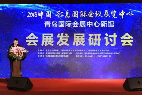 現場直擊 紅島國際會議展覽中心會展發展研討會在京舉辦，聚焦企業形象策劃創新路徑